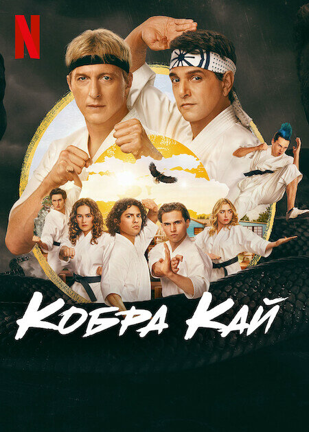 Постер сериала